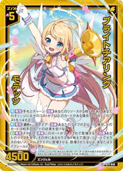 画像1: ブライトチアリング モテッツ