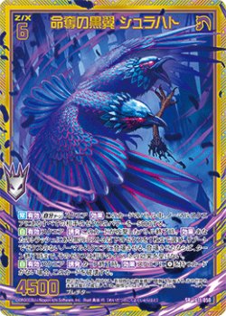 画像1: 【ホログラム】命奪の黒翼 シュラハト
