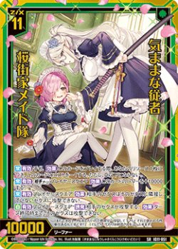 画像1: 気ままな従者 桜街家メイド隊
