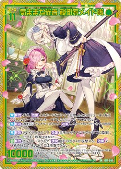 画像1: 【ホログラム】気ままな従者 桜街家メイド隊