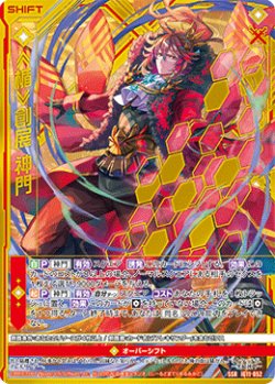 画像1: ≪楯≫創展 神門