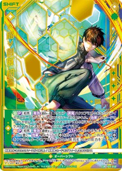 画像1: ≪楯≫創展 相馬