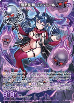 画像1: 瘴気乱舞 ファフニール