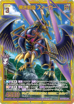 画像1: 【SEC】黒き剣客 ズィーガー