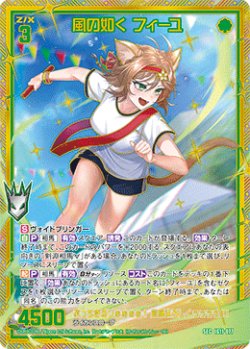 画像1: 【SEC】風の如く フィーユ