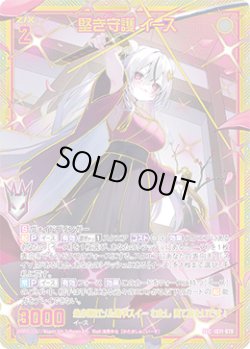 画像1: 【SEC】堅き守護 イース