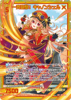 画像1: 【SEC】一斉砲撃！ キャノンシェル