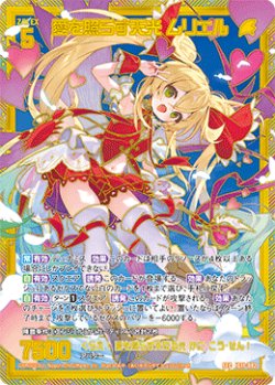 画像1: 【SEC】愛を照らす天光 ムリエル