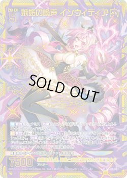 画像1: 【SEC】嫉妬の喚声 インウィディア