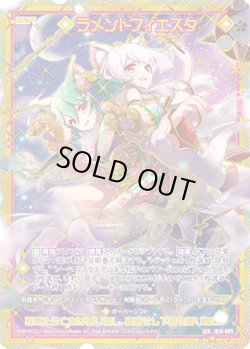 画像1: 【SEC】ラメントフィエスタ
