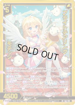 画像1: 【ガチャ】ブライトチアリング モテッツ