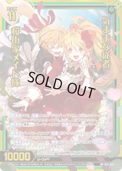 画像1: 【ガチャ】気ままな従者 桜街家メイド隊