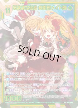 画像1: 【ホログラム】【ガチャ】気ままな従者 桜街家メイド隊