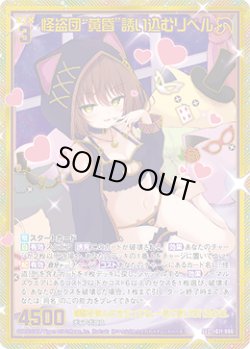 画像1: 【ガチャ】【SEC】怪盗団“黄昏”誘い込むリベル