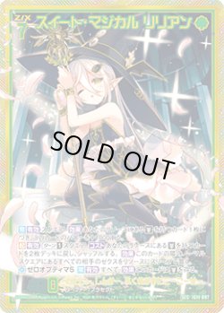 画像1: 【ガチャ】【SEC】スイート・マジカル リリアン