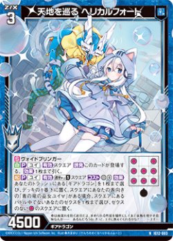 画像1: 天地を巡る ヘリカルフォート