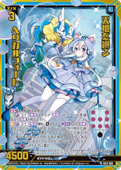 画像1: 【ホログラム】天地を巡る ヘリカルフォート