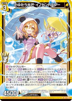 画像1: たゆたう光芒 イノセントスター