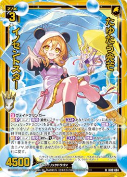 画像1: 【ホログラム】たゆたう光芒 イノセントスター