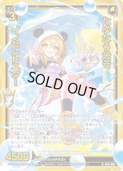 画像1: 【ホログラム】たゆたう光芒 イノセントスター