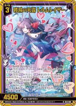 画像1: 【ホログラム】破滅の天露 レルムレイザー