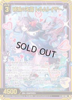 画像1: 【ホログラム】破滅の天露 レルムレイザー
