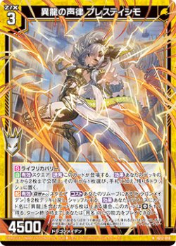 画像1: 異龍の声律 プレスティシモ
