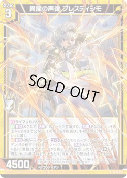 画像1: 異龍の声律 プレスティシモ