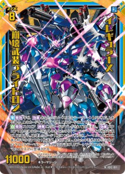 画像1: 【ホログラム】イレギュラーX 崩壊武装ブライトロン