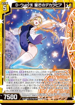 画像1: D・ウィッチ 星芒のデカラビア