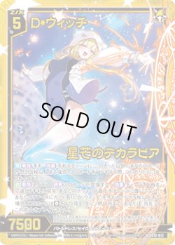 画像1: 【ホログラム】D・ウィッチ 星芒のデカラビア