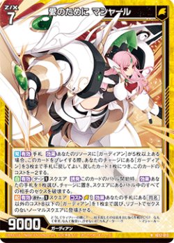 画像1: 愛のために マシャール