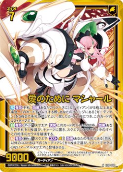 画像1: 【ホログラム】愛のために マシャール