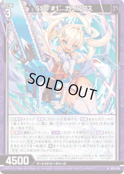 画像1: SSD #1´ ガリアタス