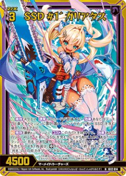 画像1: 【ホログラム】SSD #1´ ガリアタス