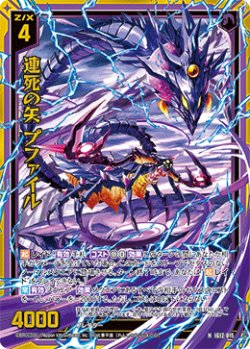 画像1: 【ホログラム】連死の矢 プファイル