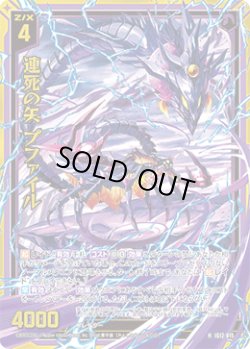 画像1: 【ホログラム】連死の矢 プファイル