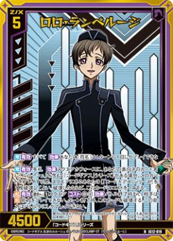 画像1: 【ホログラム】ロロ・ランペルージ