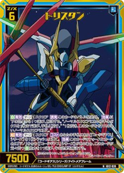 画像1: 【ホログラム】トリスタン