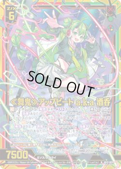 画像1: 【ホログラム】≪舞鬼≫アップビート a.k.a 酒呑