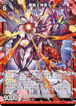 画像1: 異龍∫神速 f