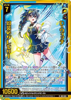 画像1: 【ホログラム】D・ウィッチ 幻装のグレモリー