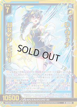 画像1: 【ホログラム】D・ウィッチ 幻装のグレモリー