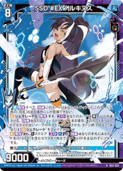 画像1: SSD #EX オルキヌス