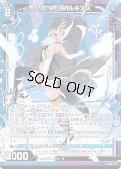 画像1: SSD #EX オルキヌス
