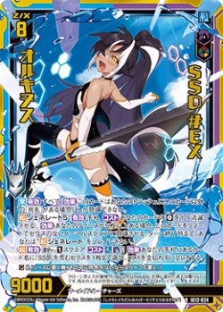 画像1: 【ホログラム】SSD #EX オルキヌス