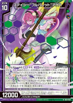 画像1: ステイシー“フルバレット”アゲハ