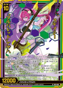 画像1: 【ホログラム】ステイシー“フルバレット”アゲハ