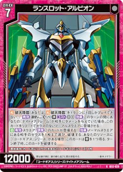 画像1: ランスロット・アルビオン