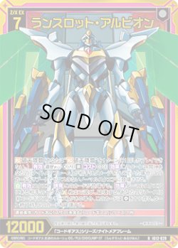 画像1: 【ホログラム】ランスロット・アルビオン